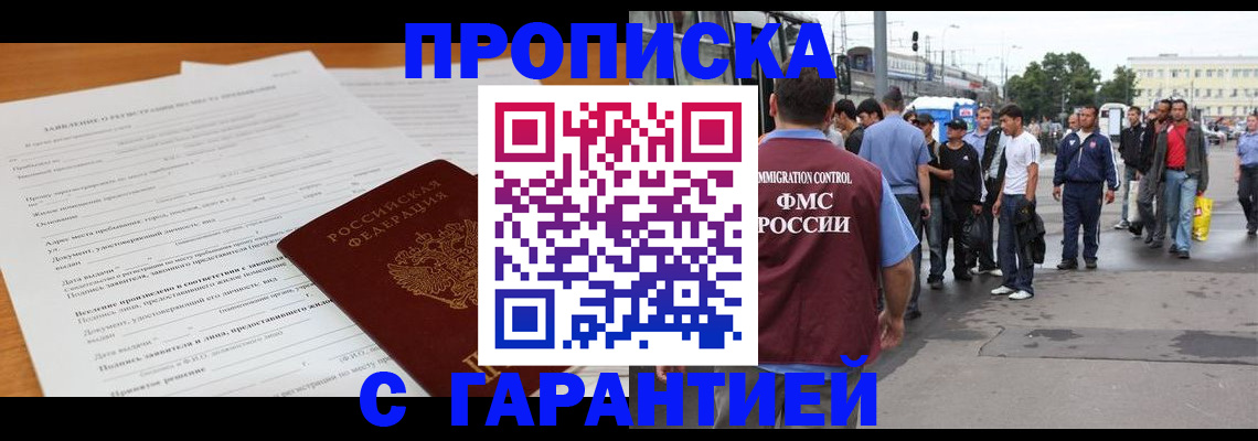 временная регистрация купить в Изобильном