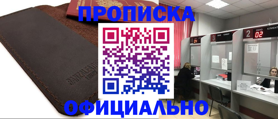 временная регистрация для школы в Изобильном